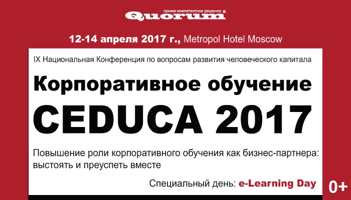 Конференция Ceduca