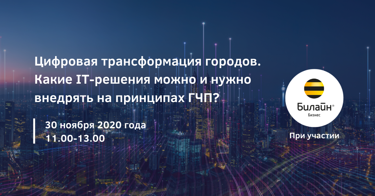 трансформация города