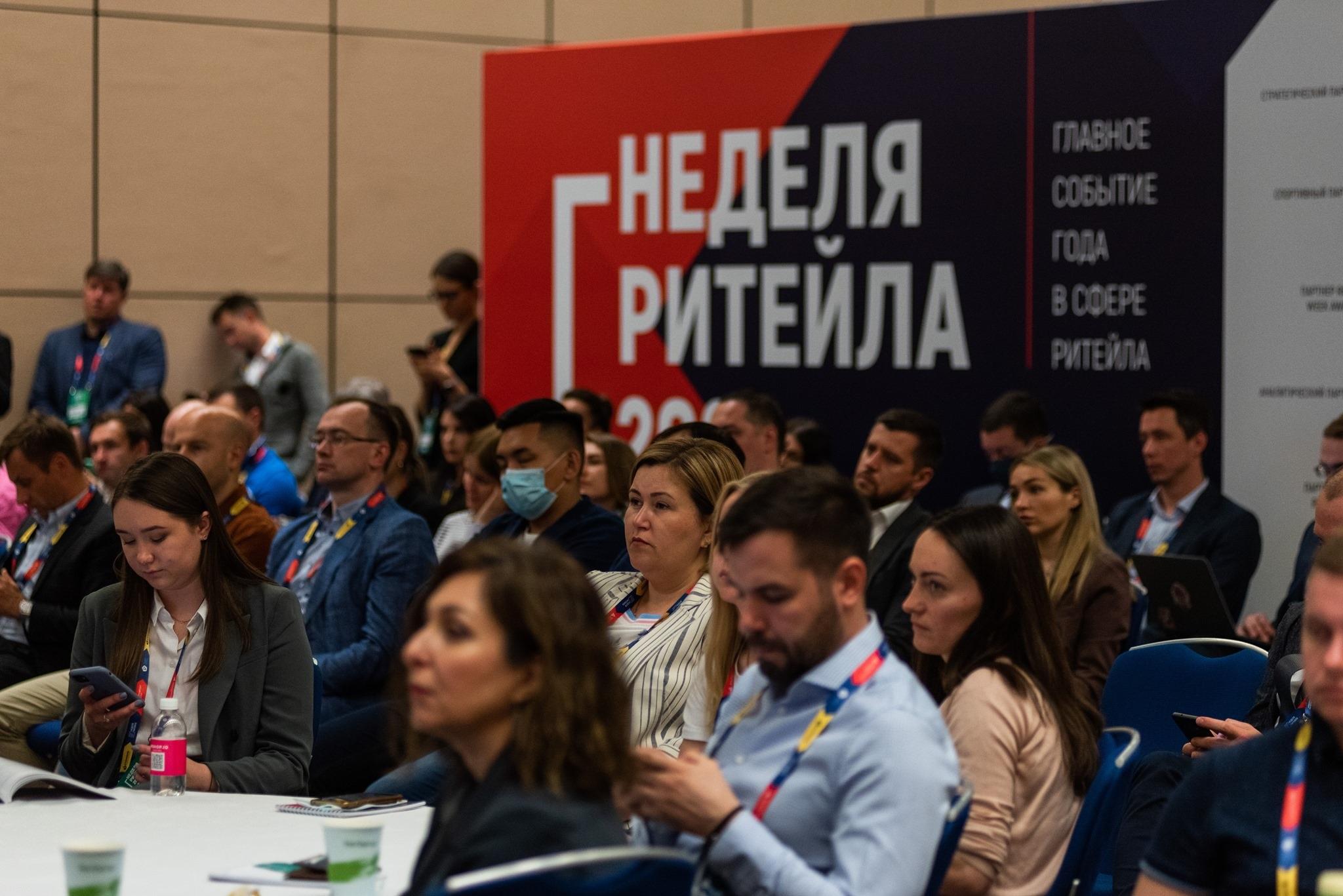 Международный форум бизнеса и власти «неделя российского ритейла». Неделя российского ритейла 2023. Российские недели. Картинки неделя российского ритейла. Российские недели.
